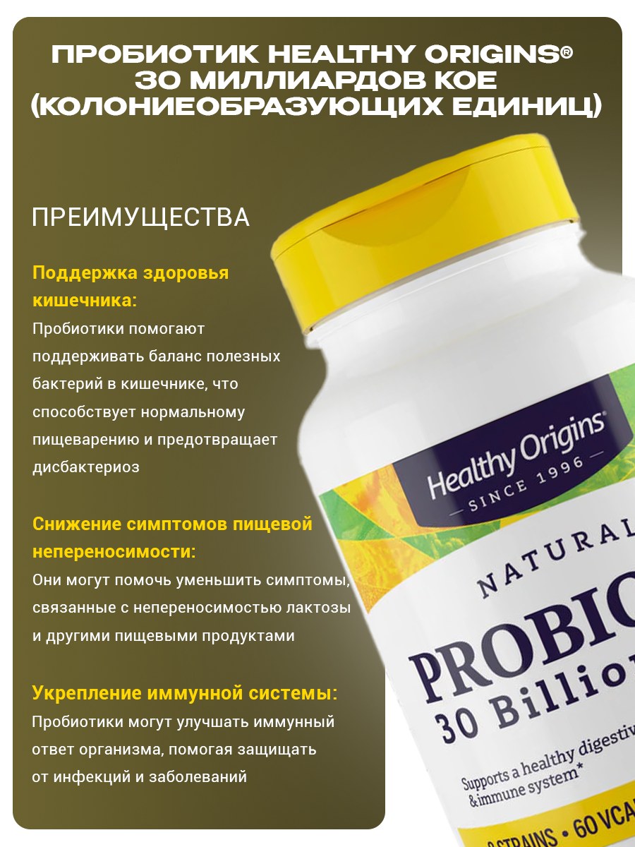 Изображение Ферменты для пищеварения, пробиотики для кишечника взрослому, ЖКТ Healthy Origins, 60 капсул