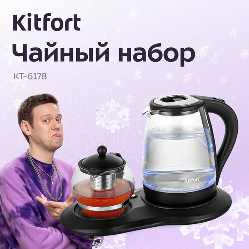 Чайный набор Kitfort КТ-6178 2990₽