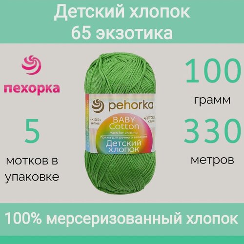 Изображение товара Пряжа Пехорка Детский хлопок цвет 65 экзотика (100г/330м, упаковка 5 мотков)