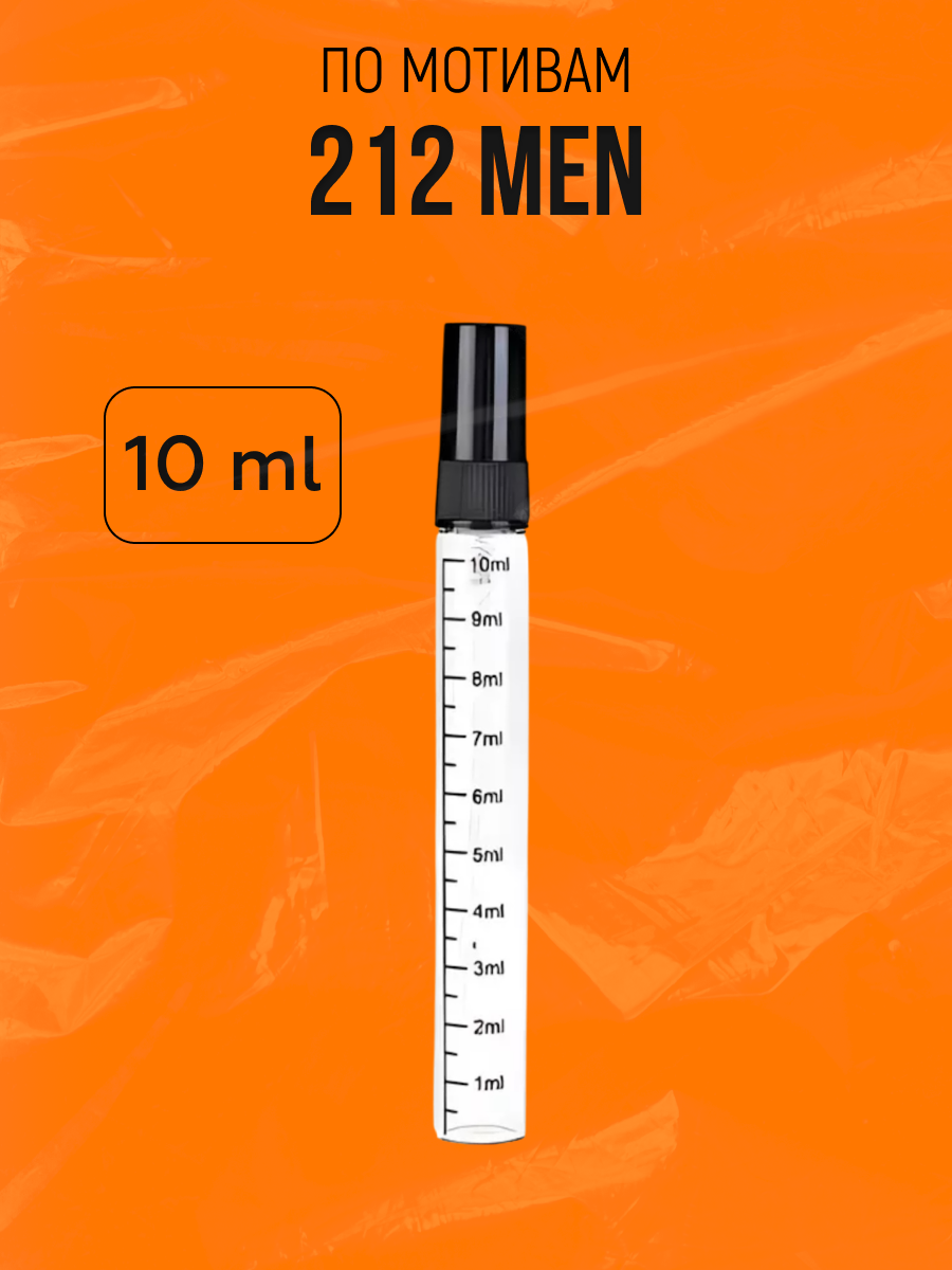 Духи Древесные по мотивам 212 Мен, 212 Men мужские стойкие 10 мл