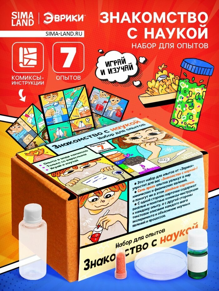 Набор для опытов «Знакомство с наукой», 7 опытов