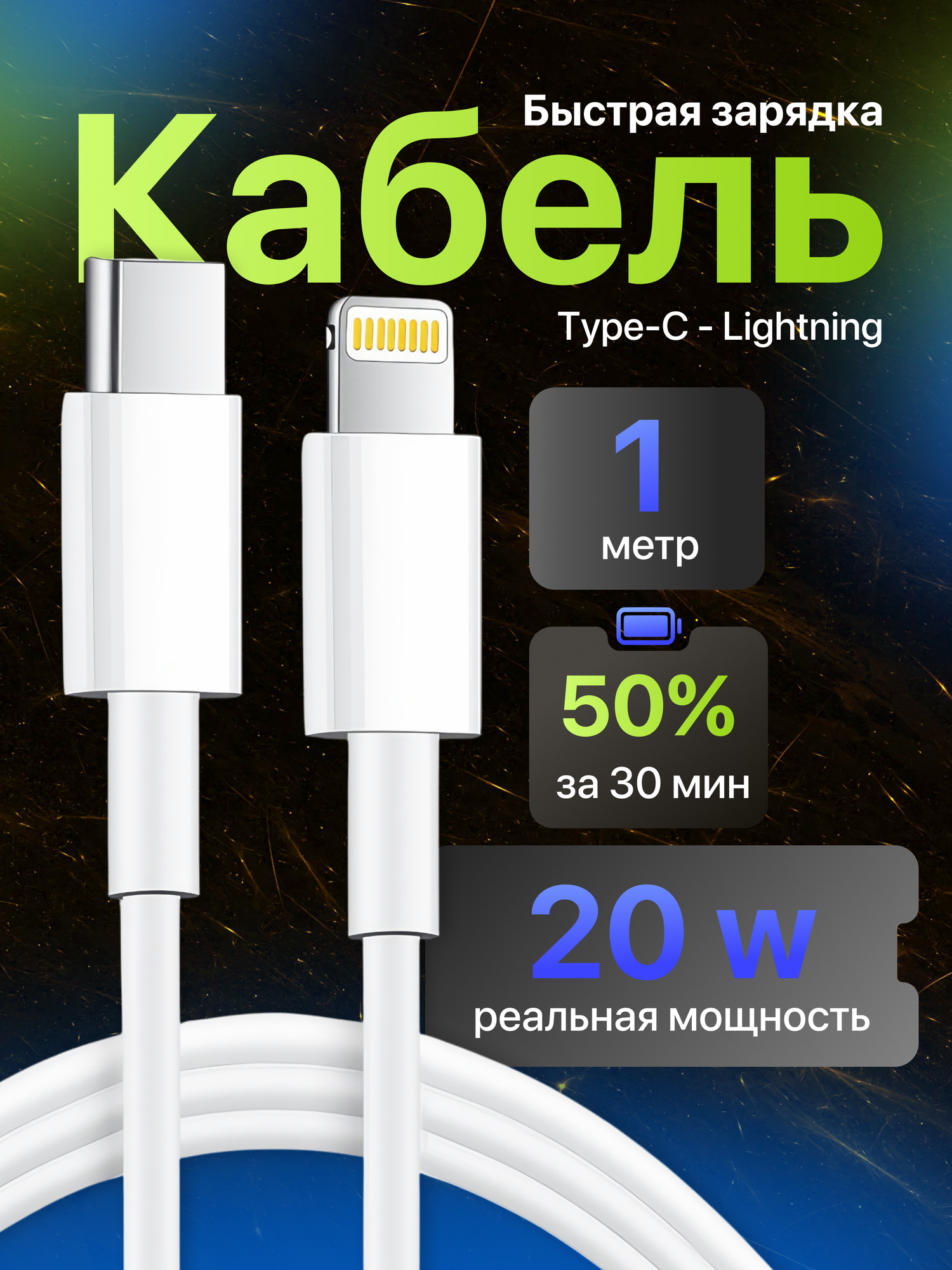 Кабель для lphone, Type-c, Lightning, быстрая зарядка, 20Вт, съемный кабель, белый