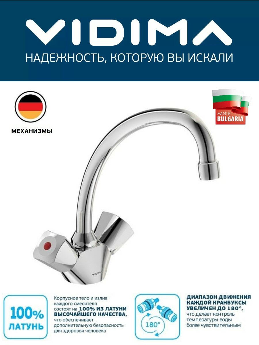 Смеситель для кухни VIDIMA Практик BA231AA, хромированная латунь, горизонтальный монтаж