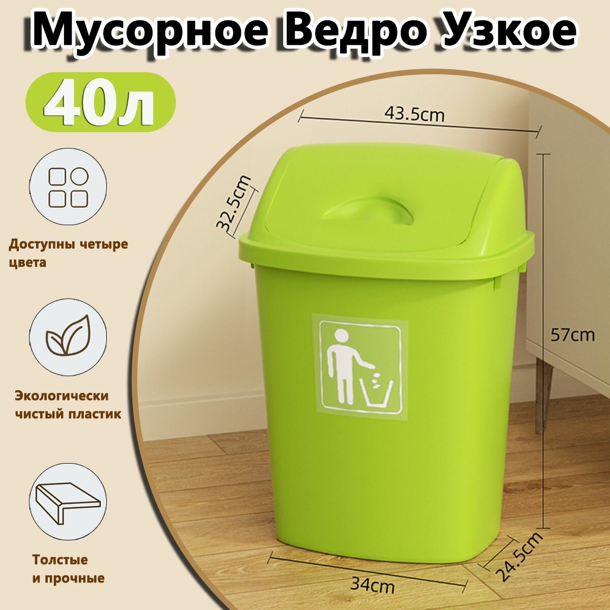 Мусорный бак для комнаты, 40 литров, с крышкойвертушкой, пластиковые, прямоугольник