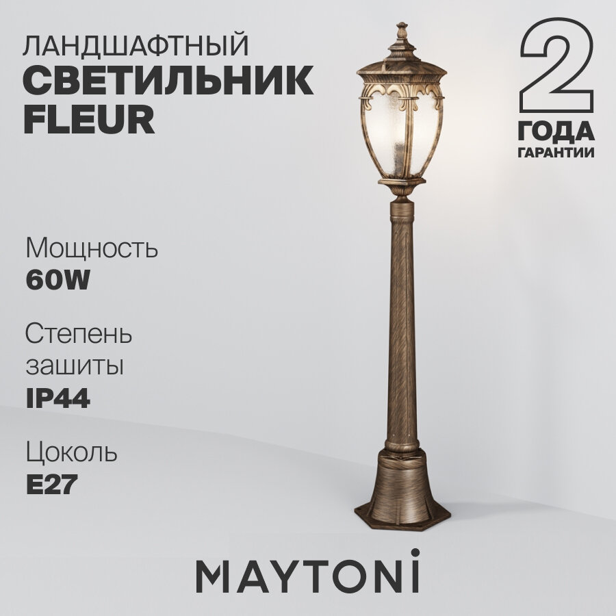 Ландшафтный светильник Maytoni Fleur IP44 E27 60Вт O414FL-01GB1