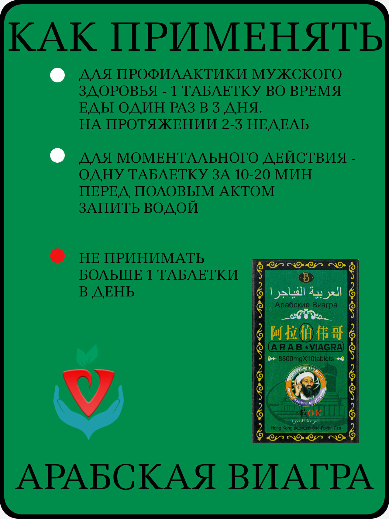 Препарат для повышения потенции "Арабская", 5 упаковок х 10 таблеток — фото 1