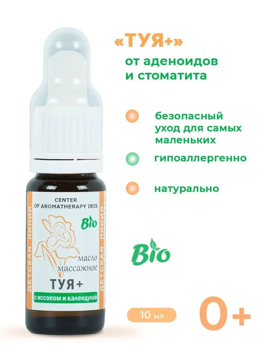 Масло IRIS "Туя+", для детей, от стоматита и аденоидов, гипоаллергенное, 10мл фото