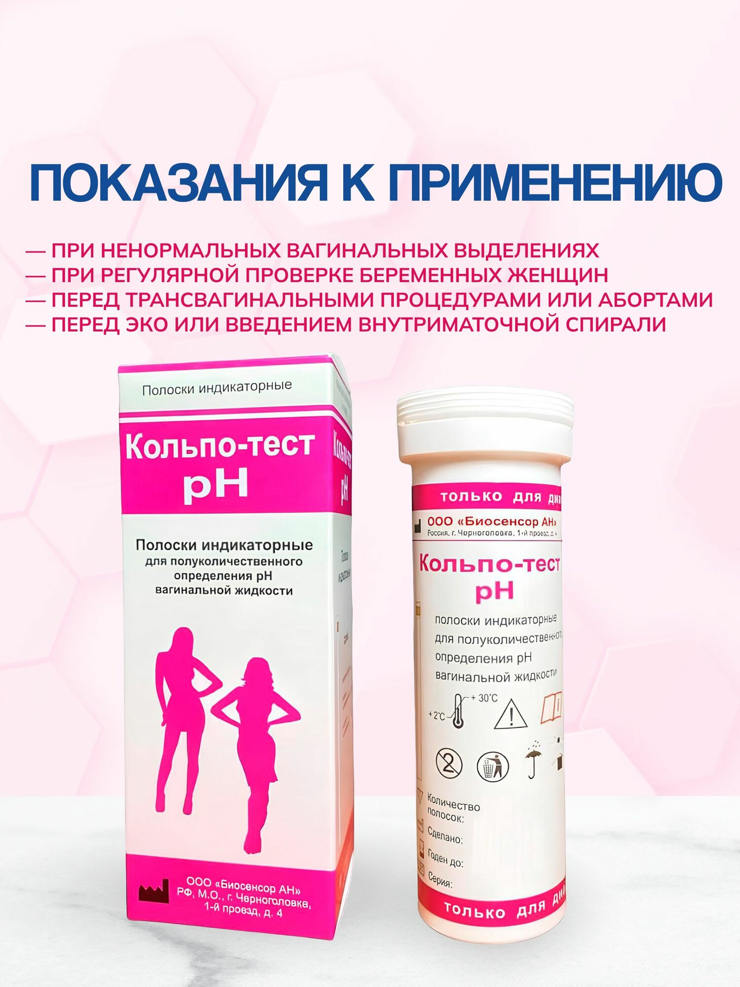 Картинки Кольпо тест полоски для определения pH влагалища Биосенсор АН №100, 100 штук