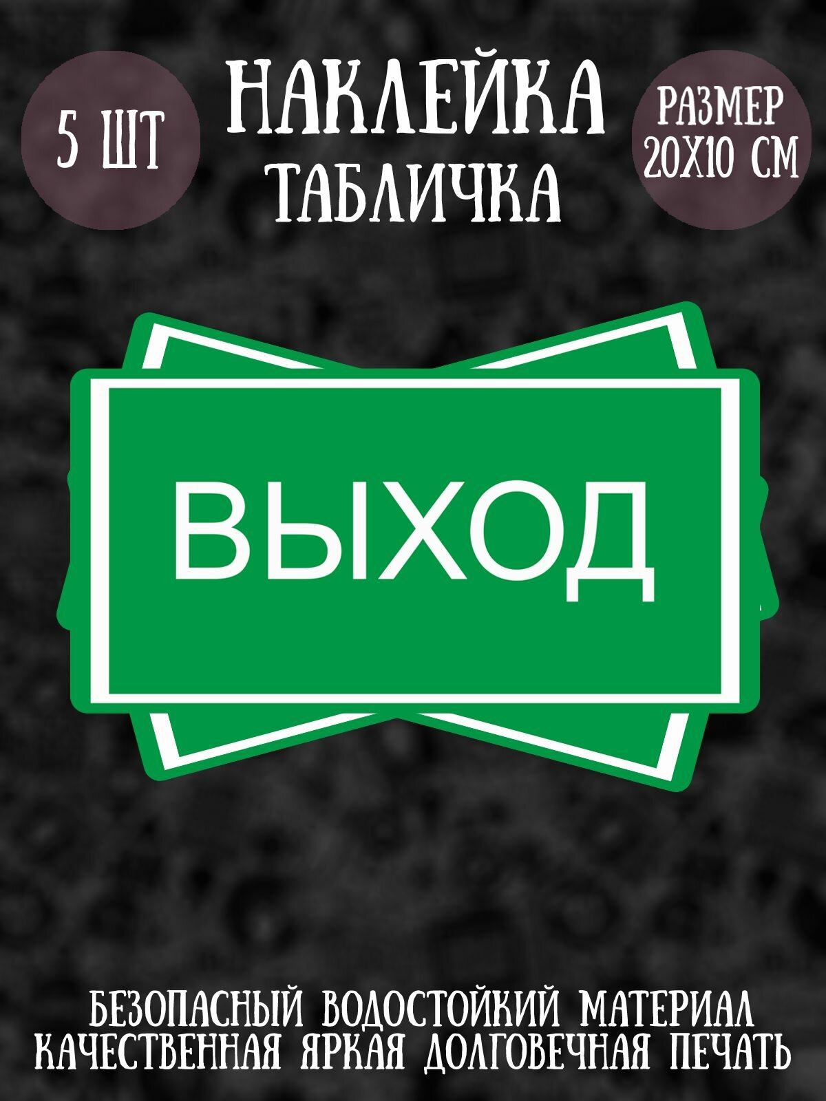 Наклейка табличка RiForm 