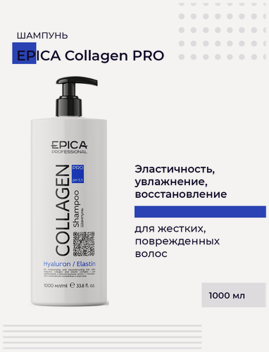 Изображение товара EPICA Professional Collagen PRO — шампунь для увлажнения и реконструкции волос, 1000 мл