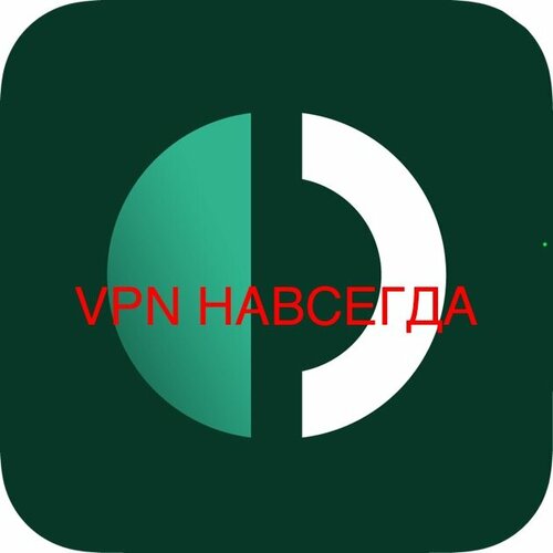Выделенный ключ Outline НАВСЕГДА! для подключения к сети, (без ограничений по трафику)