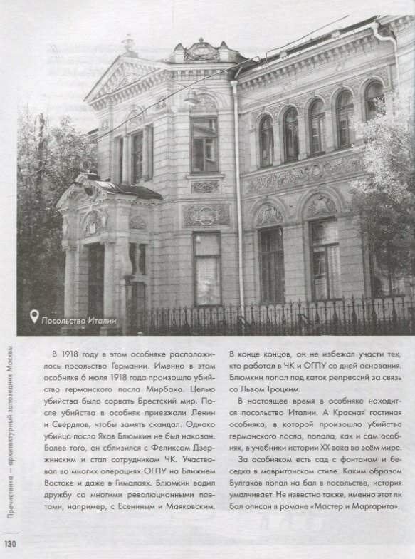 Прогулки по Москве 24/8 (Монамс Андрей Станиславович) - фото №2