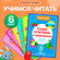 Набор книг буква-ленд "Учимся читать" 6 книжек по 24 страницы, ра...