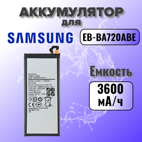 Аккумулятор для Samsung EB-BA720 (A720F A7 2017 / J730F J7 2017) Premium, 3600 mAh