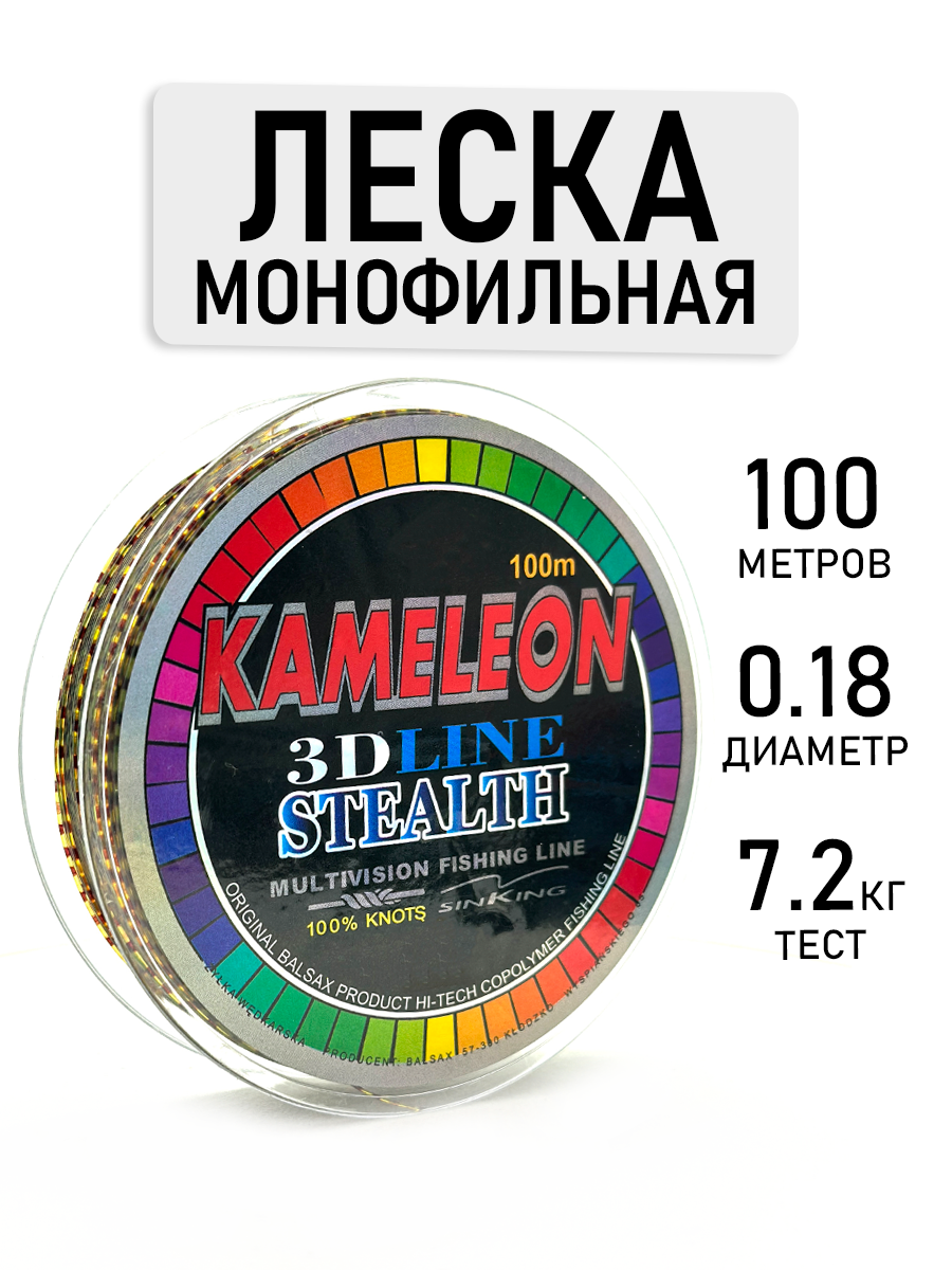 Леска рыболовная, разрывная нагрузка 7.2 кг, диаметр 0.18 мм, длина 100 м хамелеон