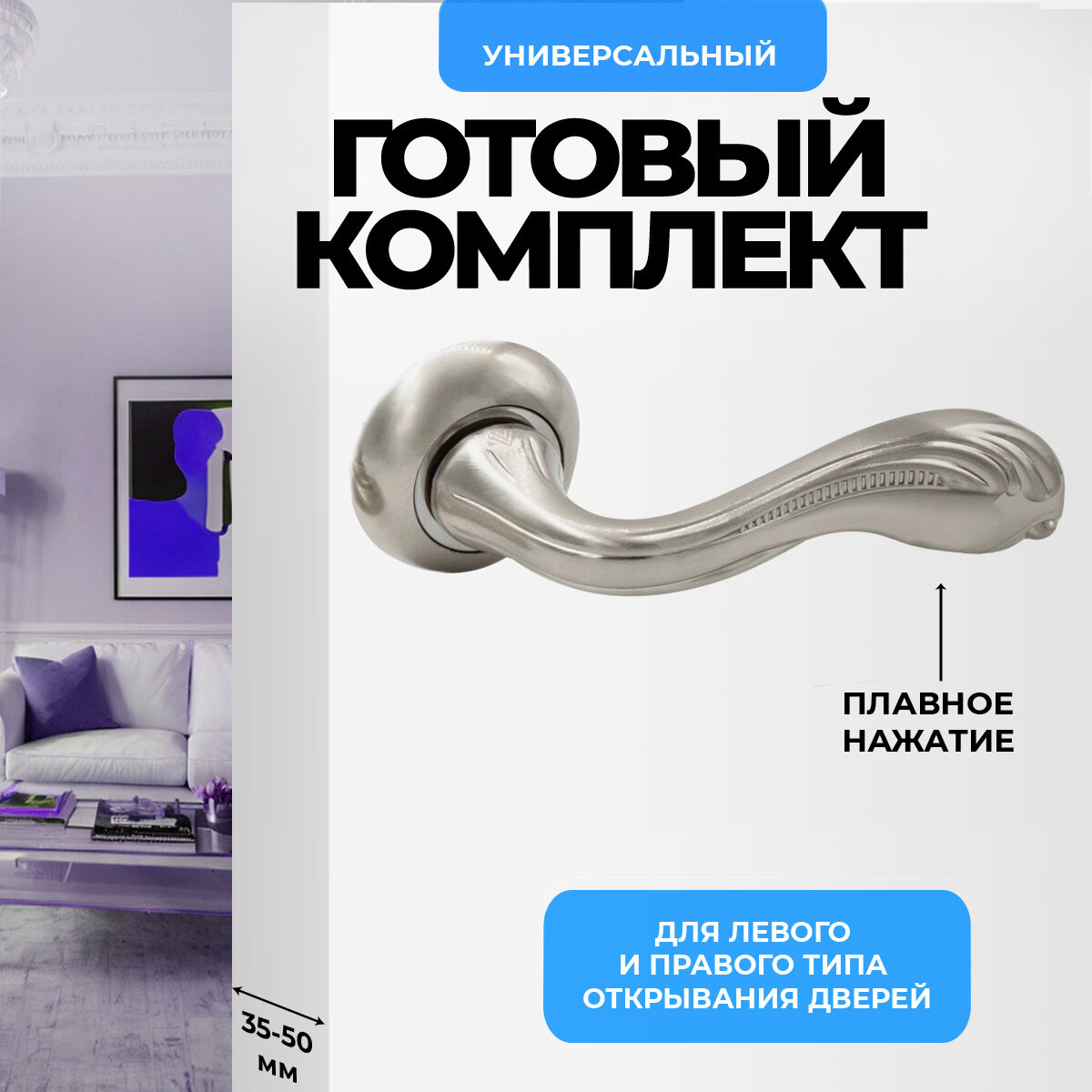 Ручка дверная межкомнатная нажимная Loid 380 SN серебристый матовый хром никель