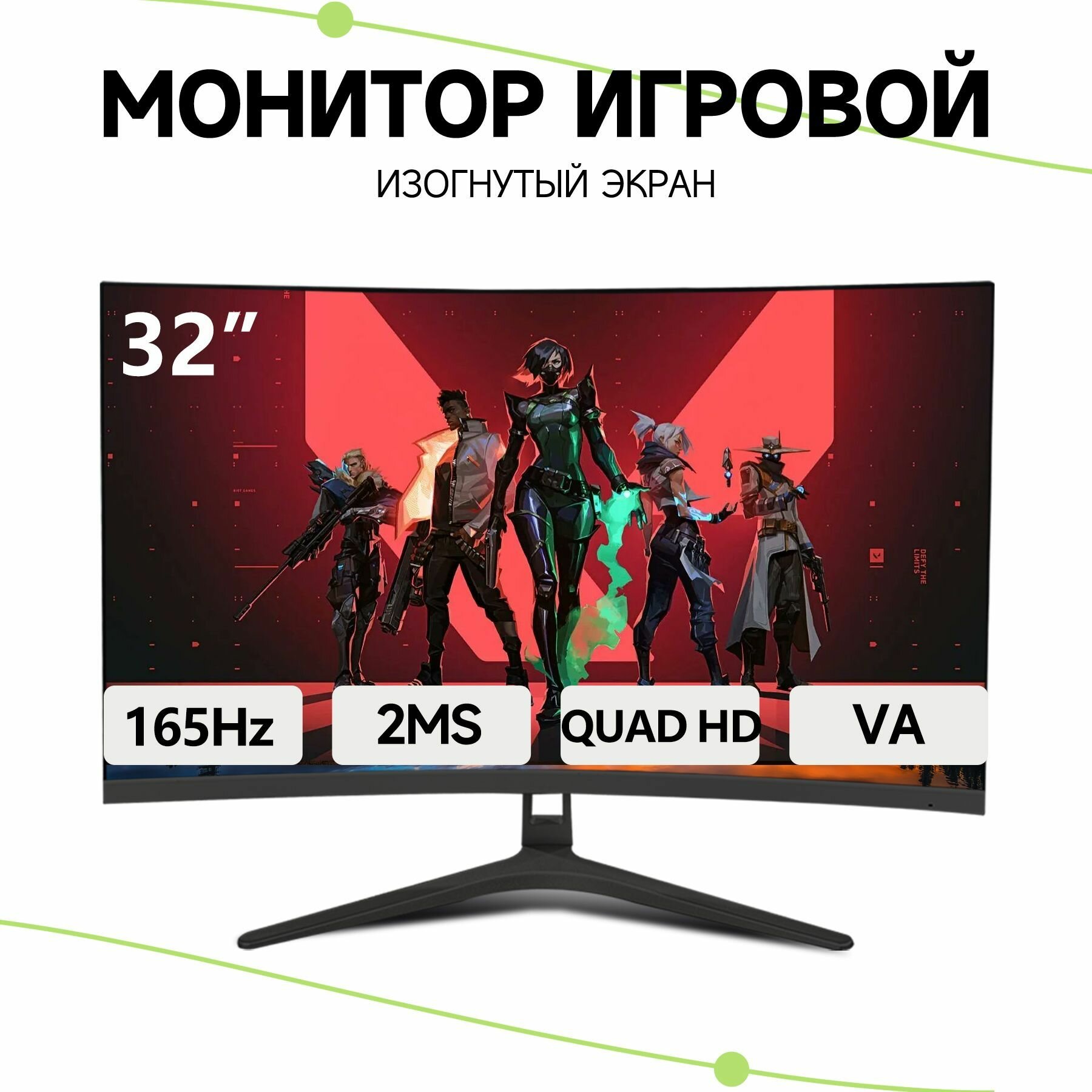 Изогнутый монитор 32 дюймов, 2K, 165 Гц, черный