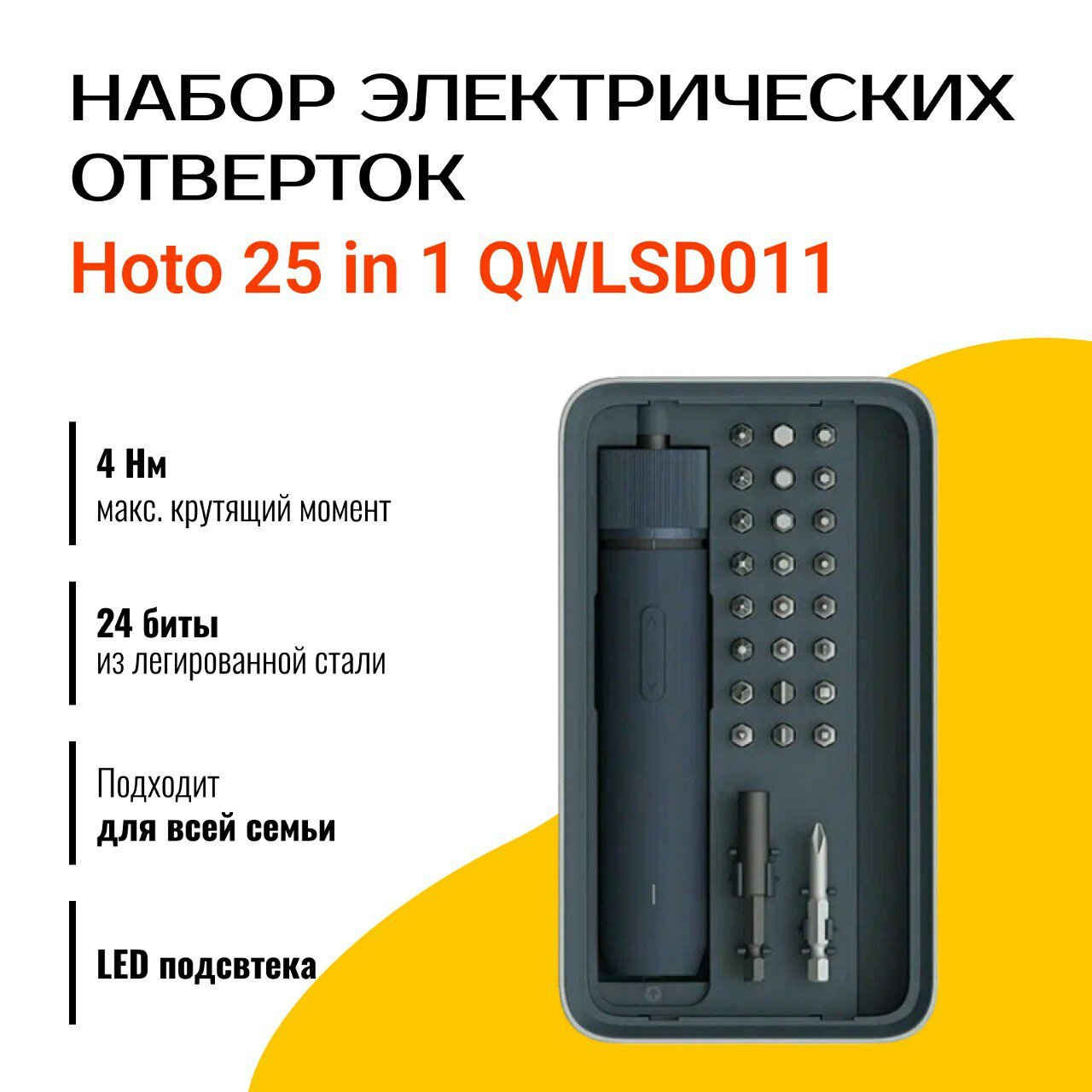 Отвертка электрическая набор Hoto 25 in 1 (QWLSD011)
