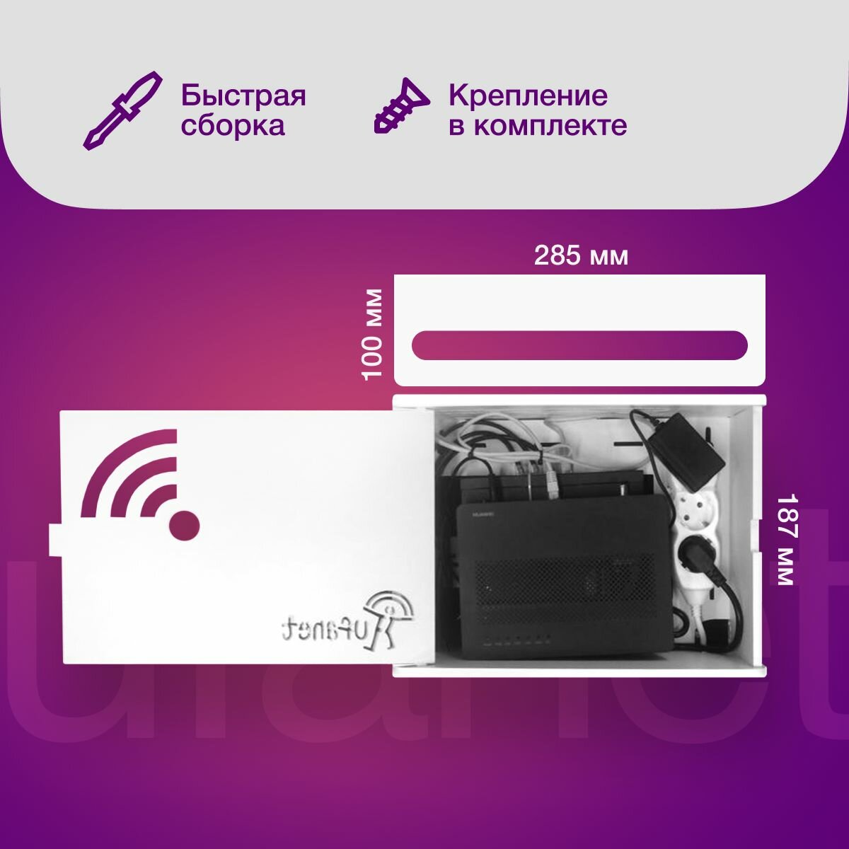 Полка для роутера на стену. Короб для роутера wifi Уфанет 28х19х10 см — фото 1