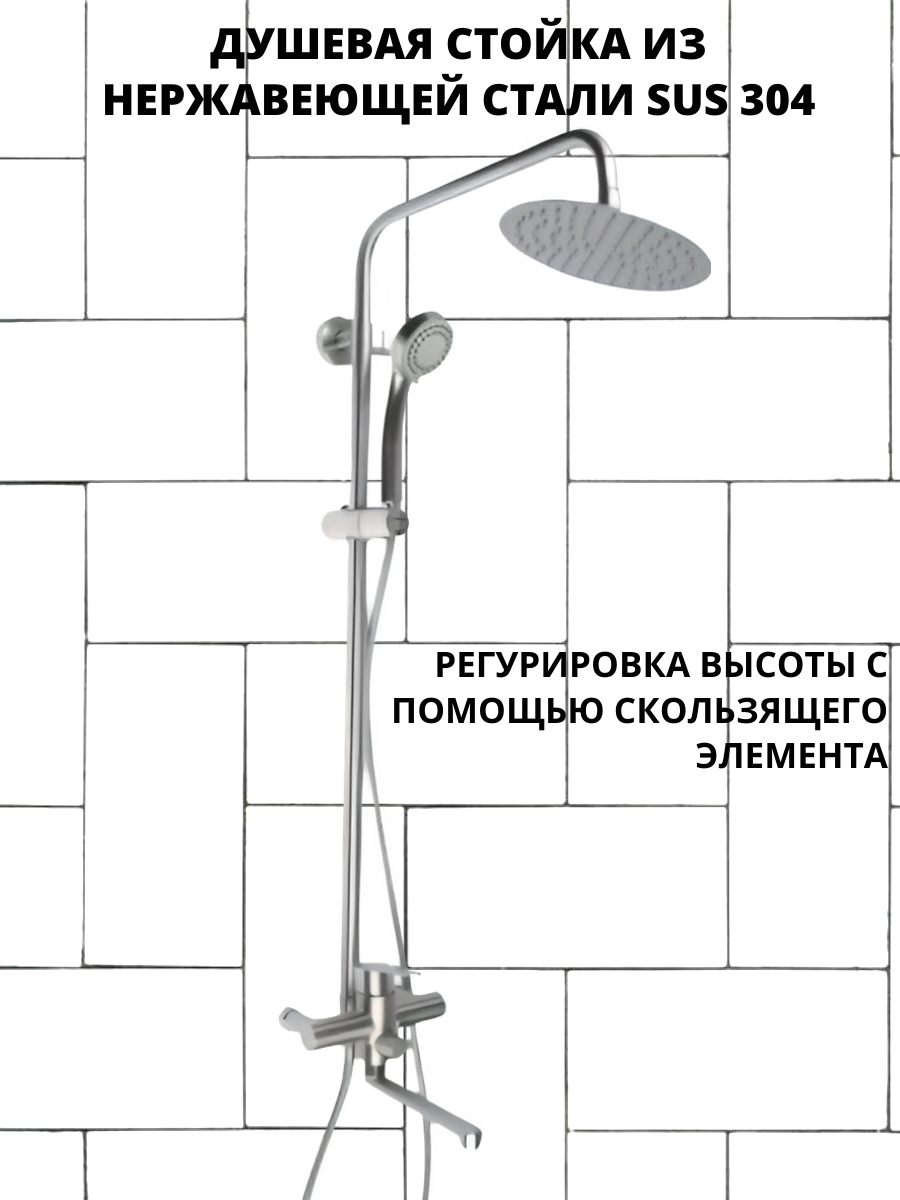 Душевая система из нержавеющей стали Accoona, излив поворотный 30 см. Цвет сатин
