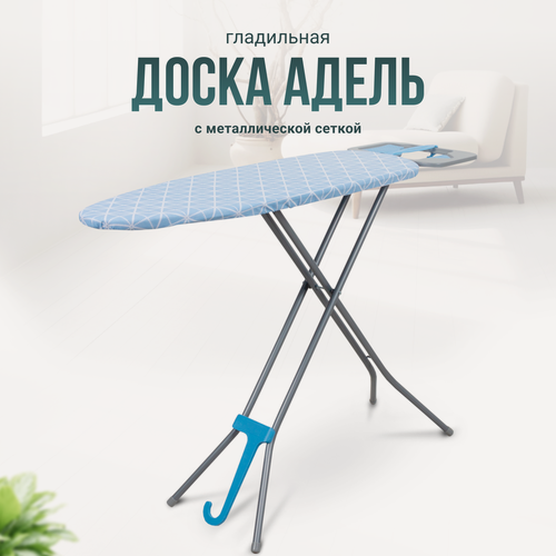 Изображение товара Доска гладильная Joy Home Адель 91,5x30 см, металлическая сетка, силиконовый фиксатор для утюга, с крючком для подвеса
