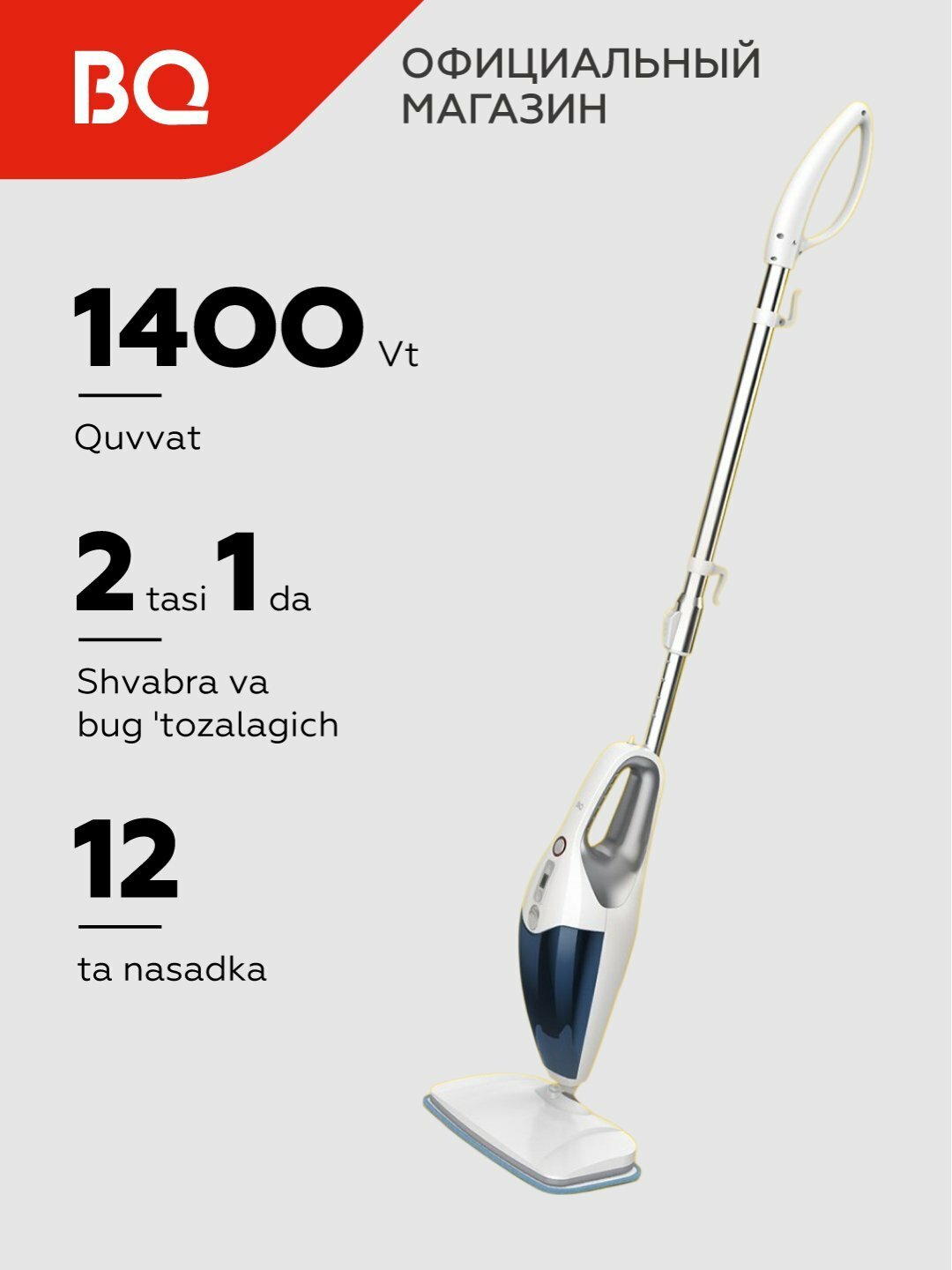 Паровая швабра BQ SM2009, мощность 1400 Вт, давление 2 бар, объем 400 мл,7 режимов