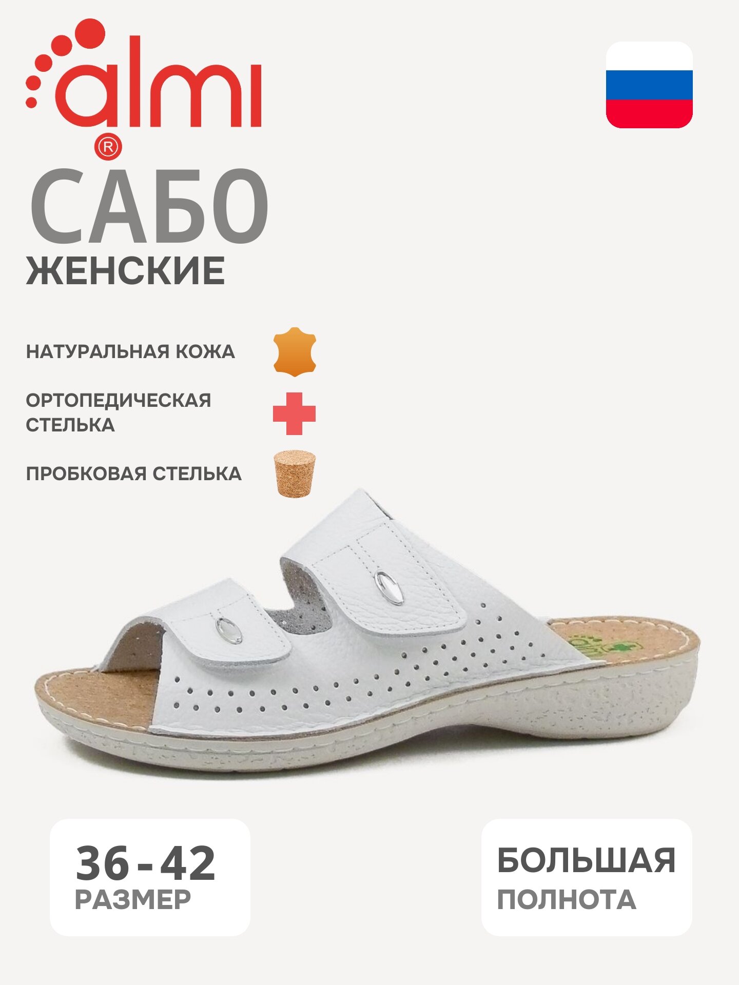 Сабо Almi  размер 39  белый