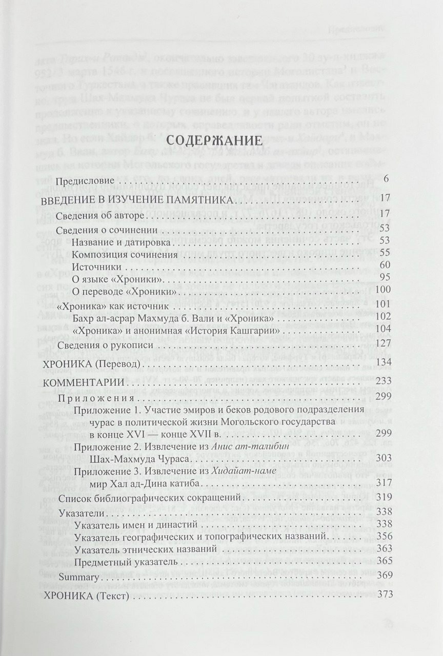 Шах-Махмуд Чурас. Хроника — фото 1