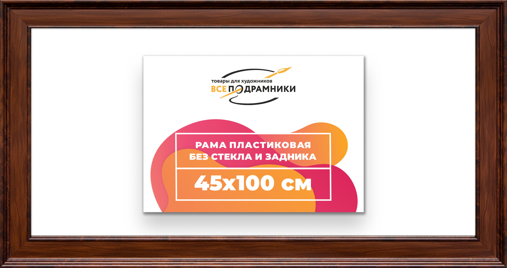 Багетная рама 45x100 для картин и фотографий, вышивки, алмазной мозаики