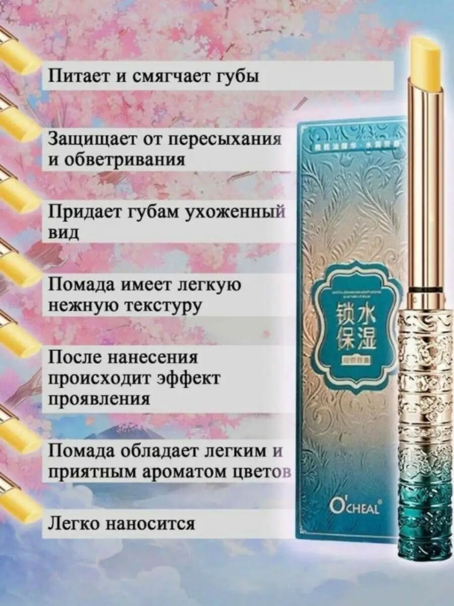 Бальзам для губ увлажняющий с оттенком O'CHEAL. Тинт с эффектом проявления — фото 1