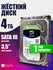 Жесткий диск Seagate Skyhawk 4 Tb ST4000VX013