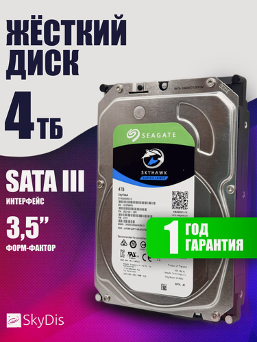 Изображение товара Жесткий диск Seagate Skyhawk 4 Tb ST4000VX013
