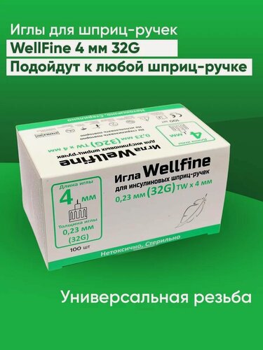 Изображение товара Иглы для шприц-ручек WellFine (Веллфайн) TW 32G (0,23 x 4 мм), 100 штук, ультратонкие, инсулиновые для диабетиков, универсальные, стерильные, одноразовые