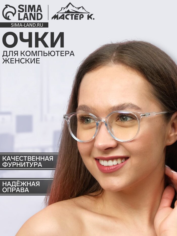 Очки для компьютера Мастер К 14 х 14 х 45 см линза 45 х 52 см салфетка