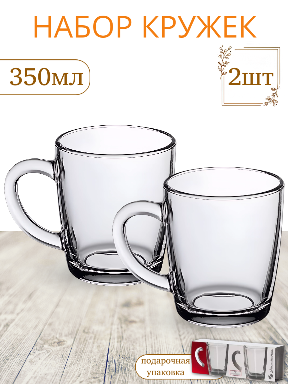 Кружки Бейсик 2 штуки, 350 мл