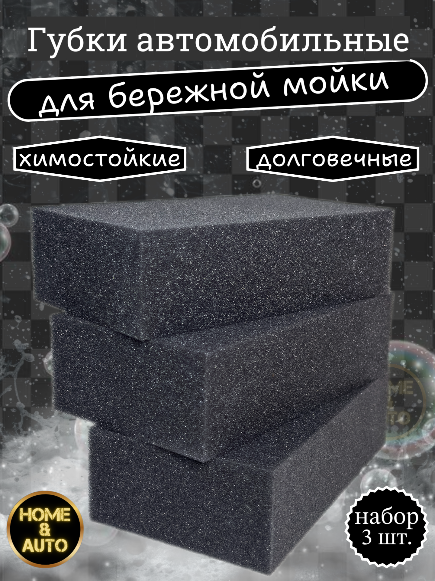 Губки для мытья кузова авто Wash Sponge Home & Auto Набор 2шт.