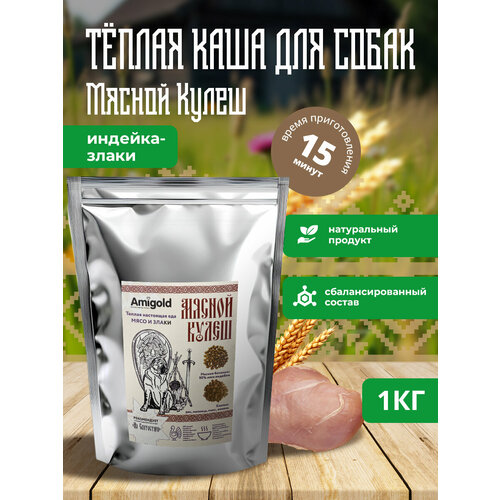 Каша для собак Мясной Кулеш, для всех пород, индейка и злаки, теплый мясной рацион, 1кг