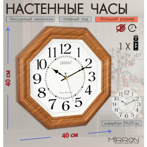 фото Настенные кварцевые часы mirron m2200а нд3б/большие часы необычной формы/белый (светлый) циферблат/ коричневый, под дерево(аквапринт)цвет корпуса/часы в подарок/бесшумные кварцевые часы/часы на юбилей