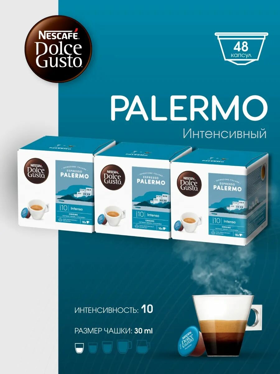 Набор кофе в капсулах Nescafe Dolce Gusto Palermo  средней обжарки  48шт