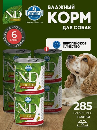 Изображение товара Консервированный влажный корм, Farmina N&D Prime, Н&Д для собак Прайм, курица и гранат Фармина 285 г - 6 шт