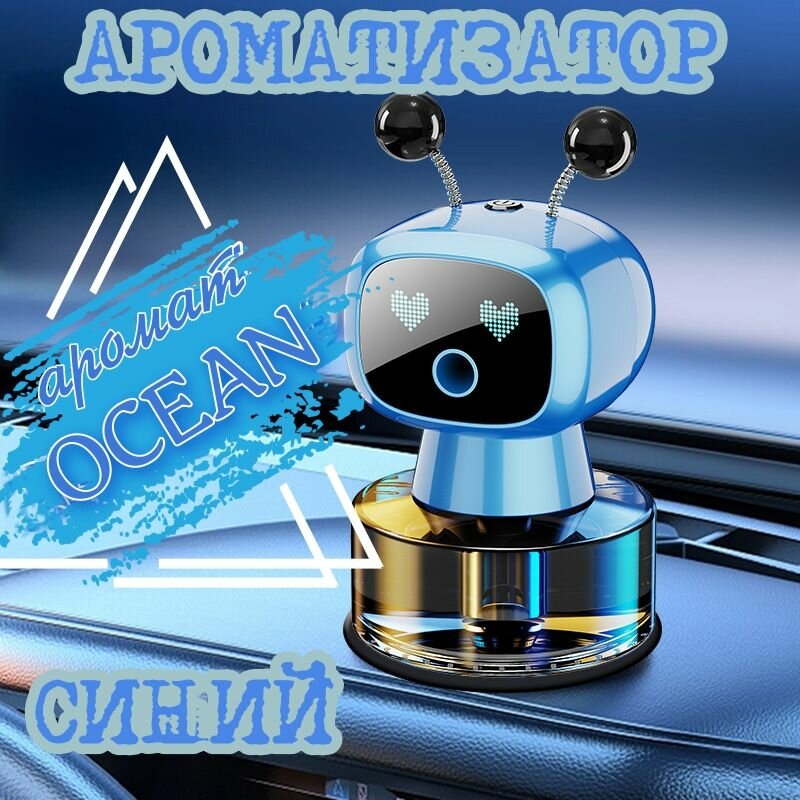 Ароматизатор автомобильный Smart car aromatherapy robot, ароматический спрей-Аромат "OCEAN", 50 мл. синий