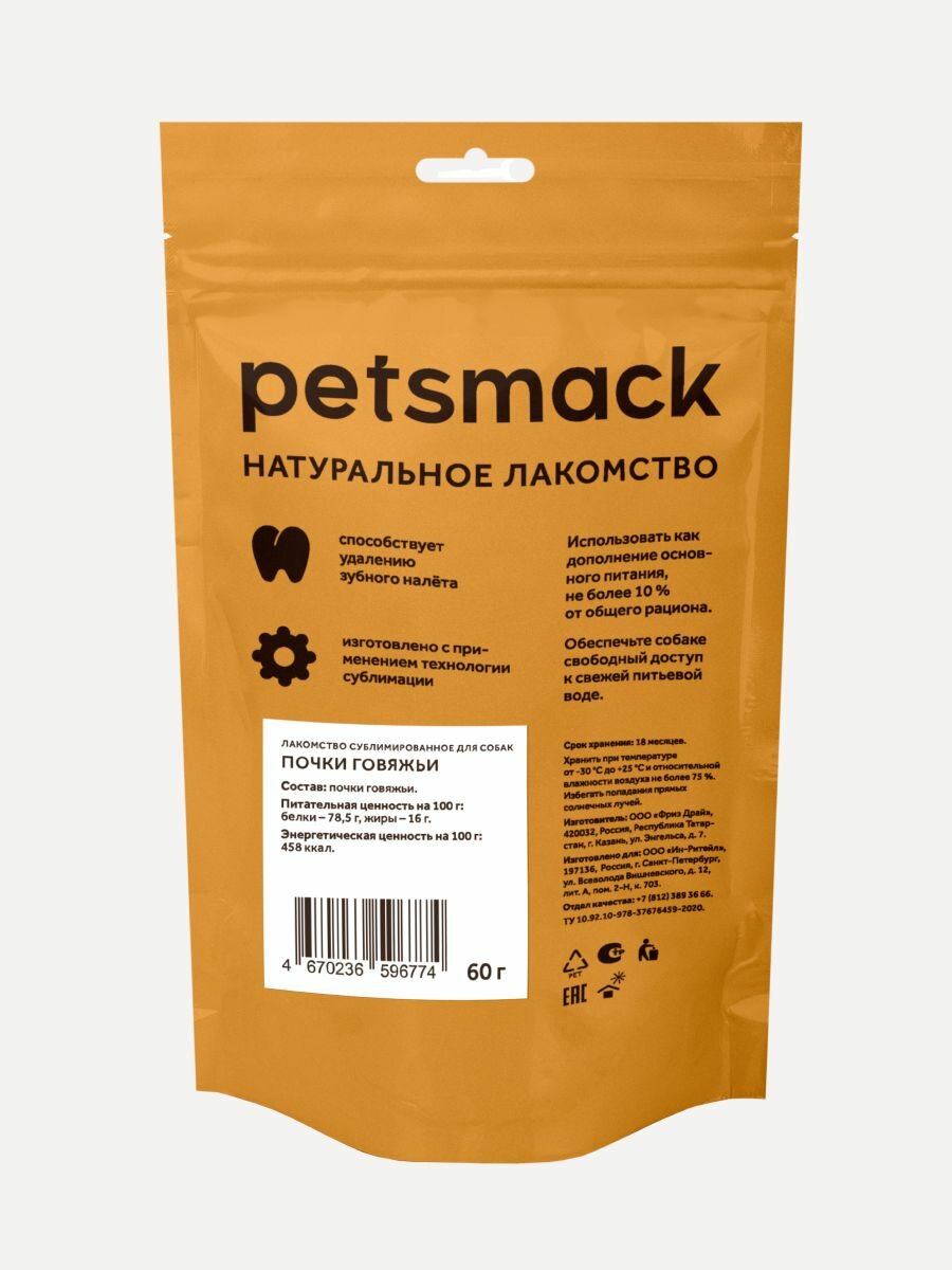 Petsmack Лакомство для собак, почки говяжьи, 60г — фото 1