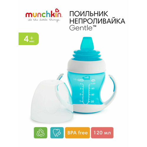 фото Поильник-непроливайка munchkin 11143, 120 мл голубой,
