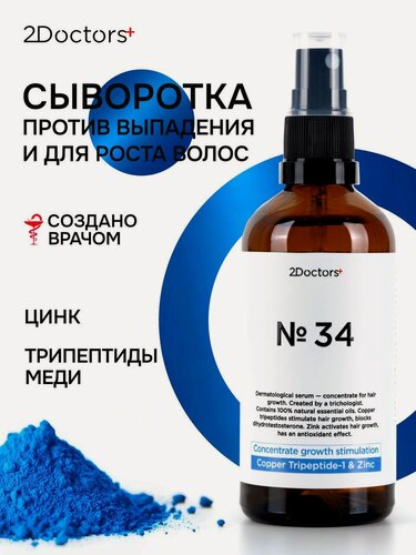 Изображение товара Сыворотка для роста волос и против выпадения №34 "Трипептиды меди+Цинк" 2Doctors