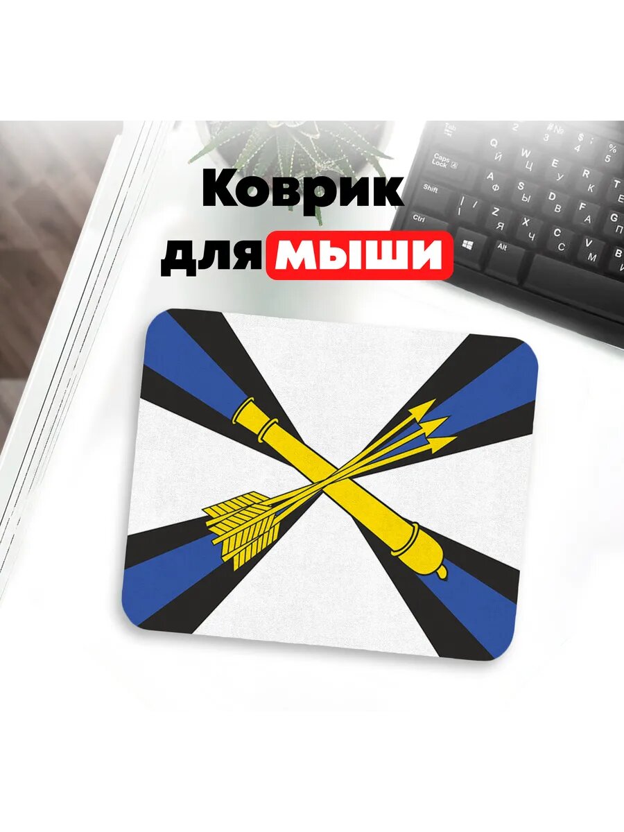 Коврик для компьютерной мышки Флаг ПВО России