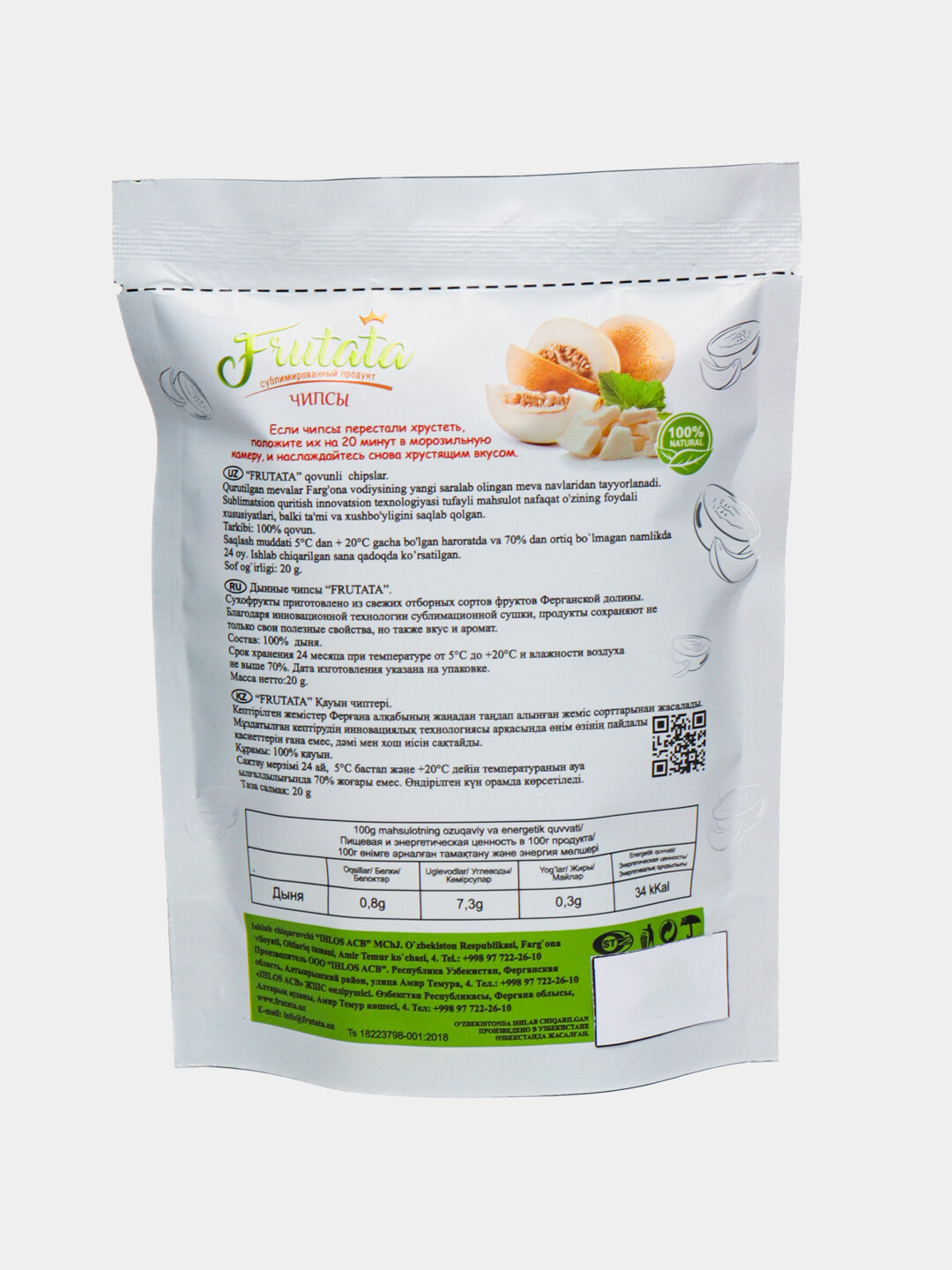 Фрутата, Сублимированная Дыня 20 гр — фото 1