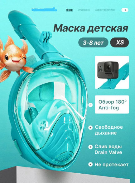 Подводная маска для плавания детская, полнолицевая маска для снорклинга с креплением для экшн-камеры, размер XS, цвет: бирюзовый