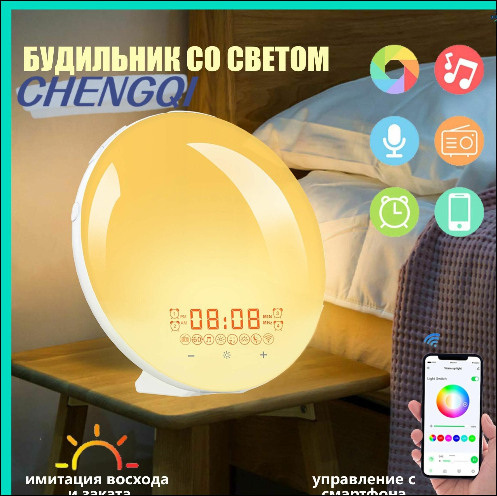 Интеллектуальный индикатор лампа имитация рассвета и заката Световой Будильник управление со смартфона  7 цветов подсветки 20 уровней яркостиgood value hj