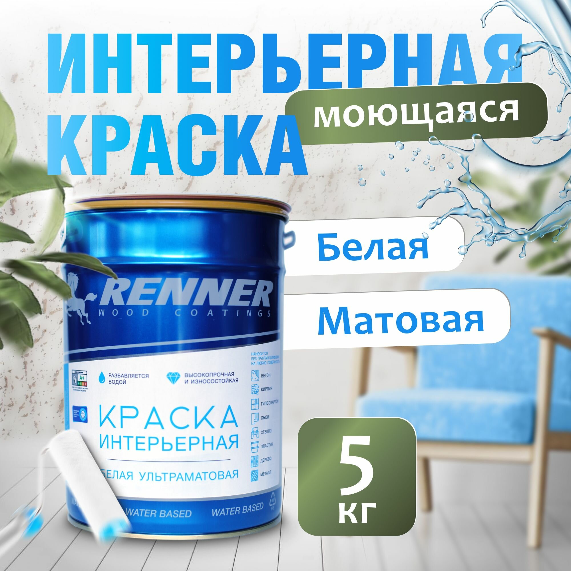 Краска интерьерная для стен и потолков, 5кг