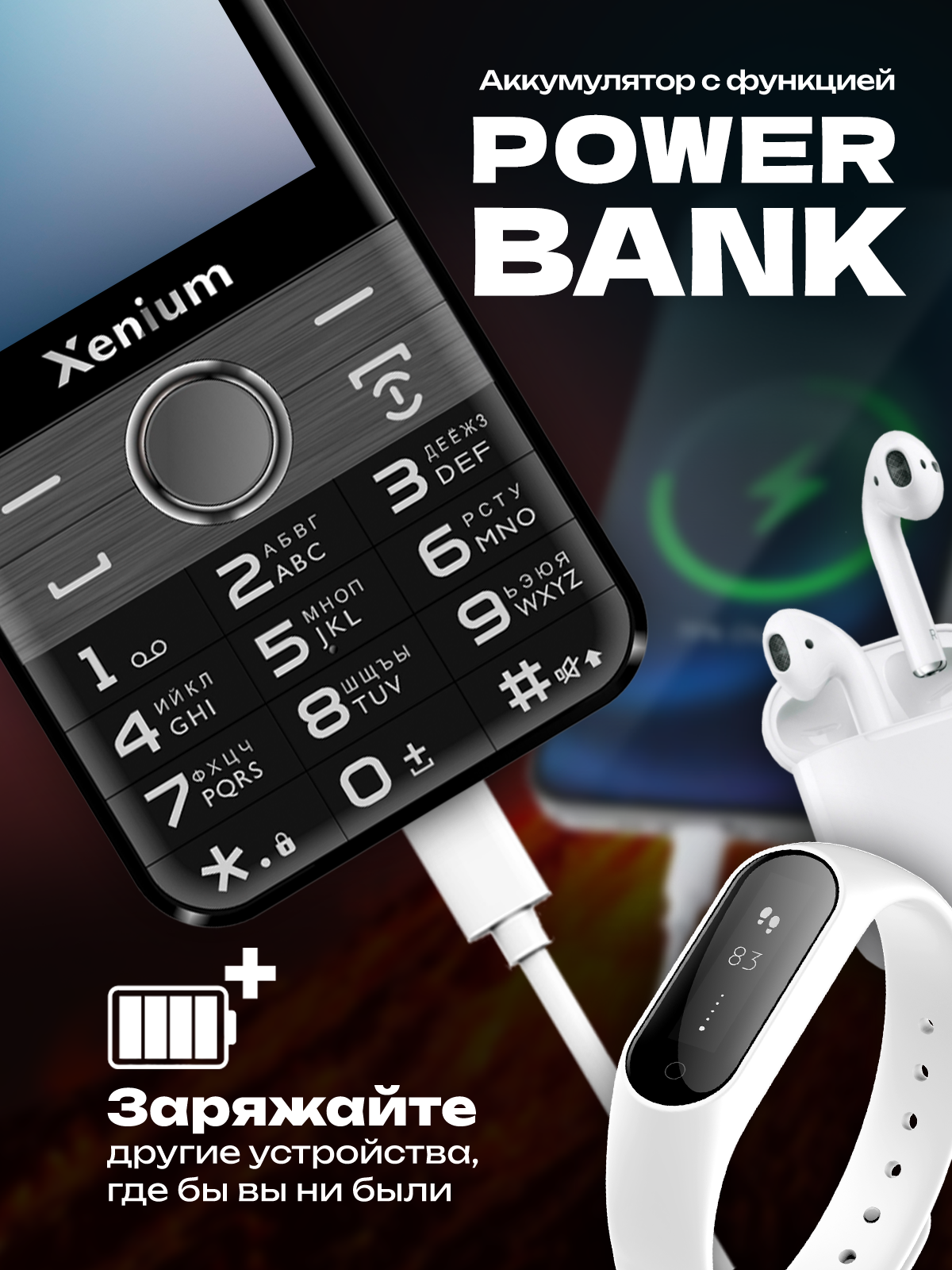 Телефон кнопочный Xenium (Ксениум) PowerBank на 3000 mAh с большим экраном, кнопками, громким динамиком, type c — фото 1